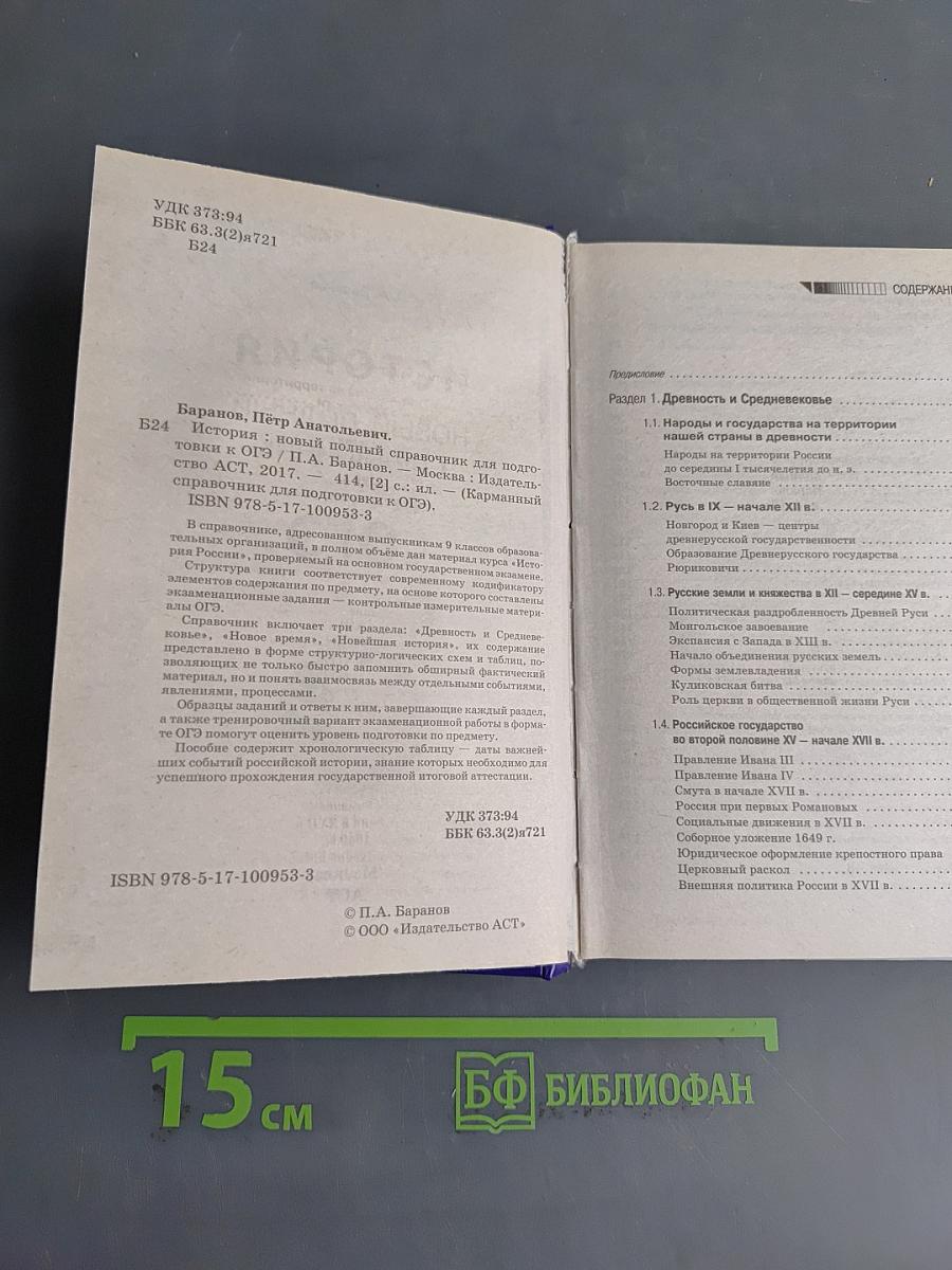 История. Новый полный справочник для подготовки к ОГЭ