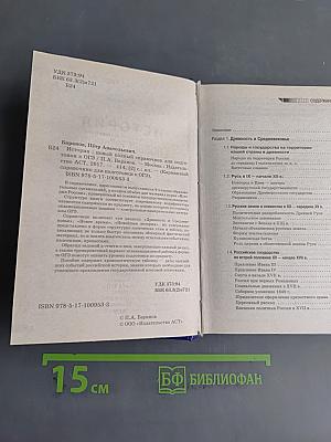 История. Новый полный справочник для подготовки к ОГЭ