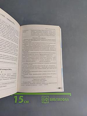 История. Новый полный справочник для подготовки к ОГЭ