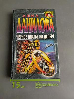 Черное платье на десерт