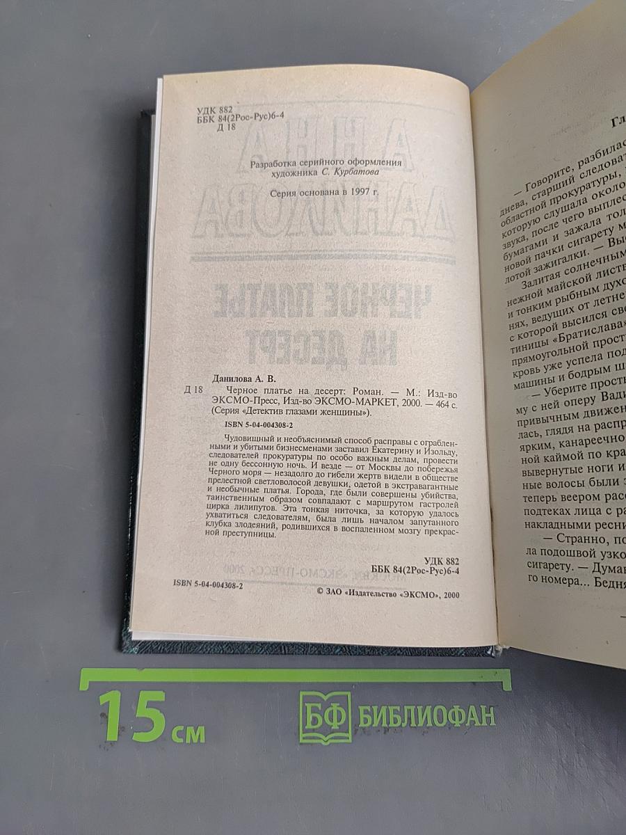 Черное платье на десерт
