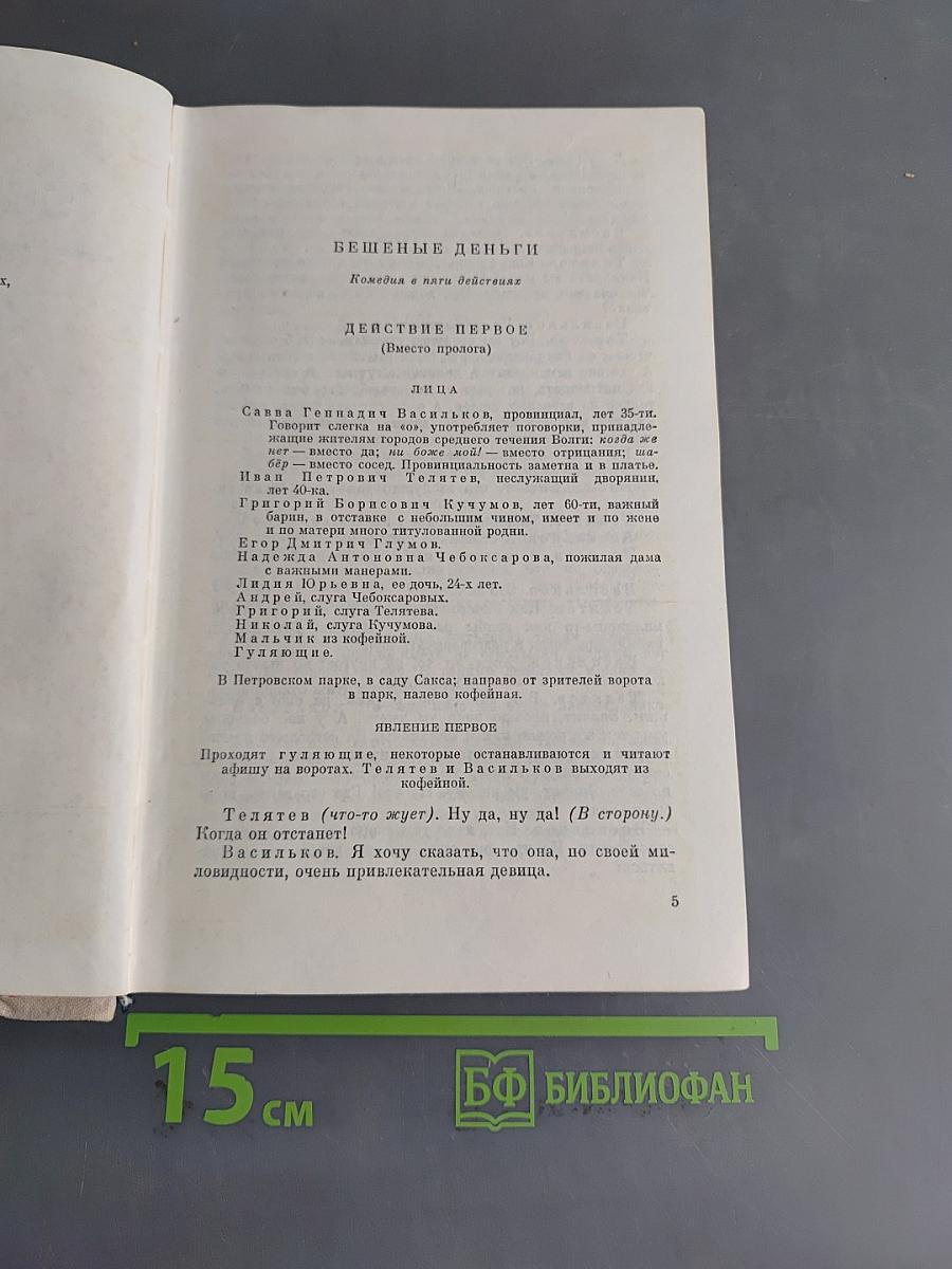 Избранные пьесы. Том II