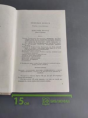 Избранные пьесы. Том II