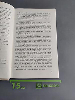 Избранные пьесы. Том II