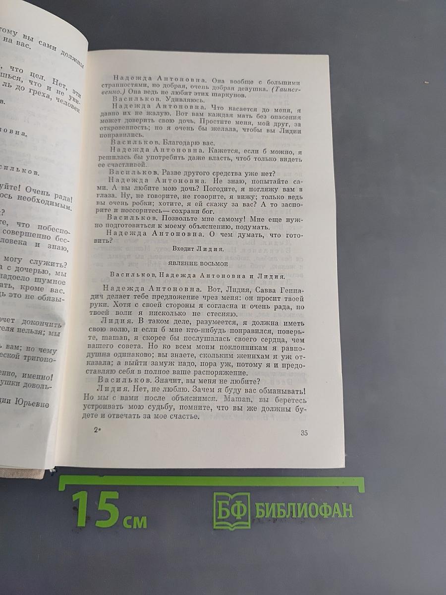 Избранные пьесы. Том II