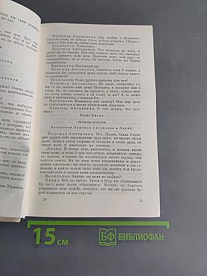 Избранные пьесы. Том II