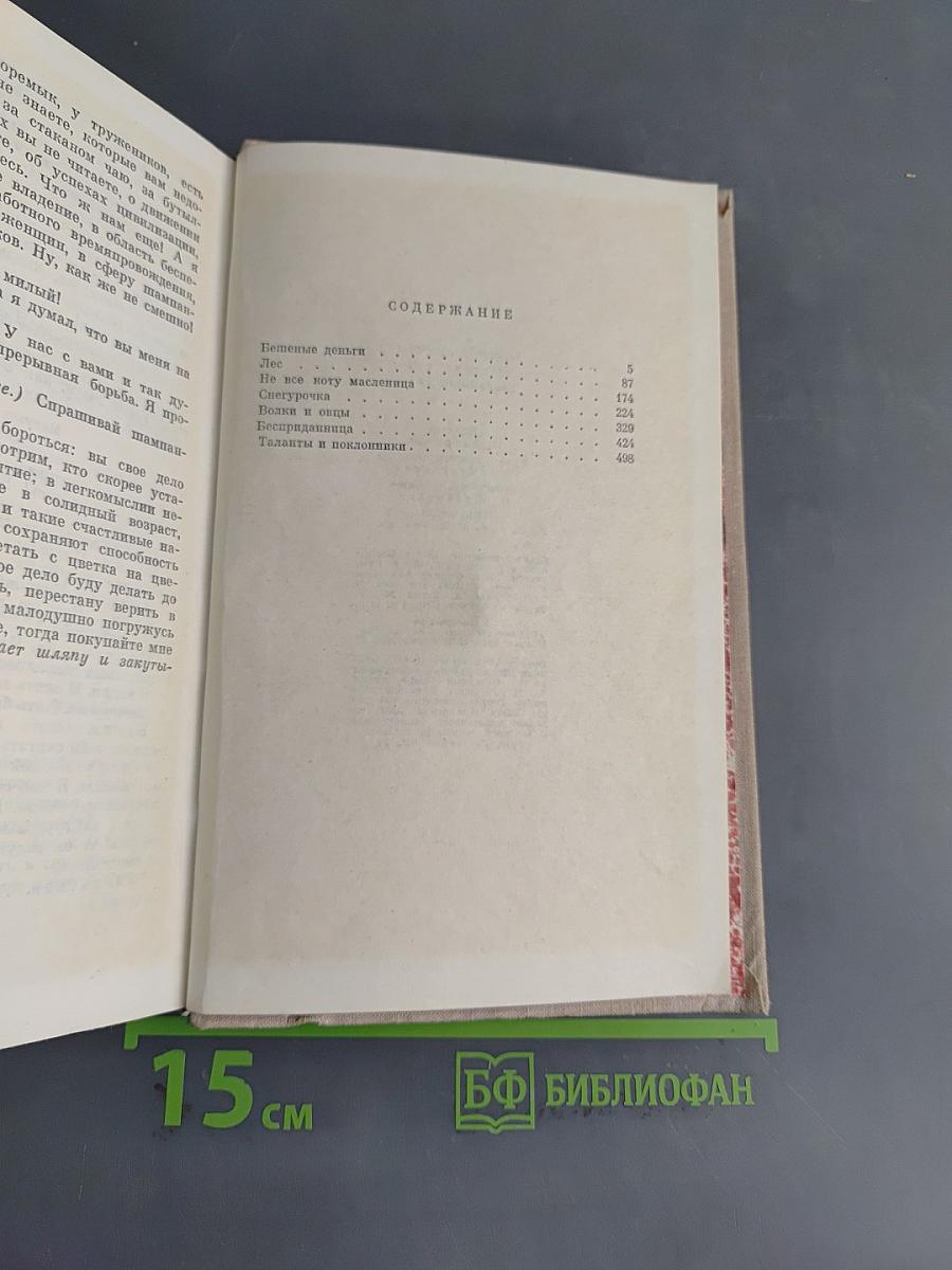 Избранные пьесы. Том II