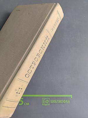 Избранные пьесы. Том II