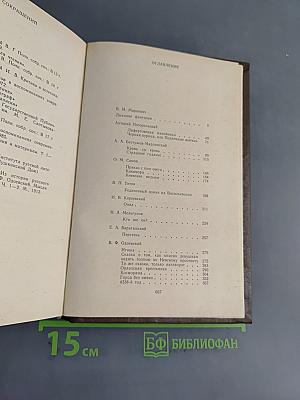 Русская фантастическая проза эпохи романтизма (1820-1840 гг.)
