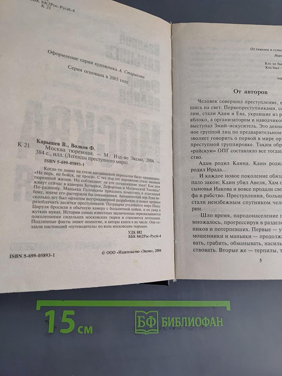 Москва тюремная