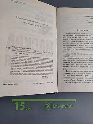 Москва тюремная