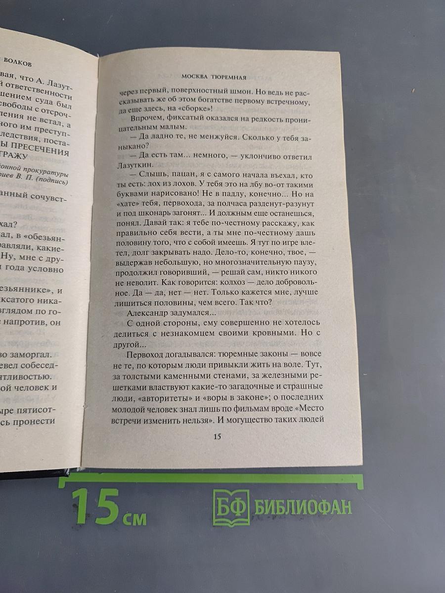 Москва тюремная