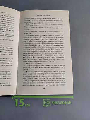 Москва тюремная
