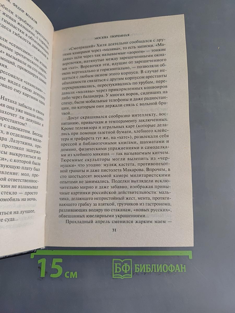 Москва тюремная