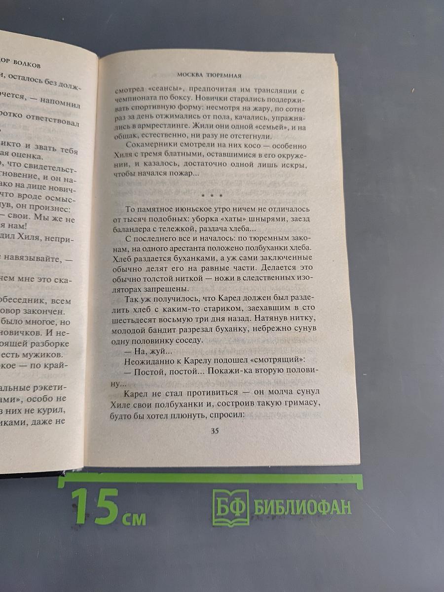 Москва тюремная