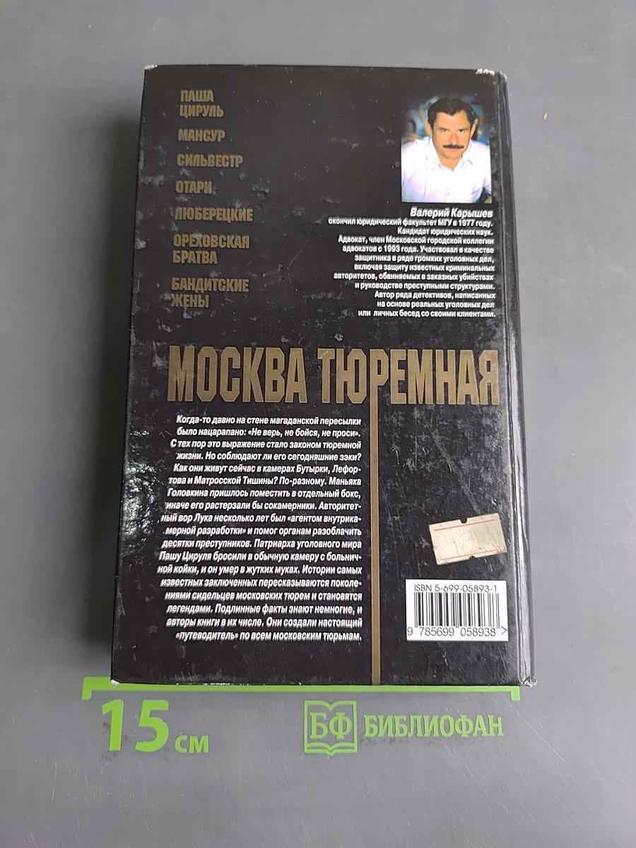 Москва тюремная