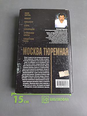 Москва тюремная
