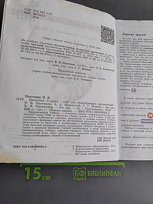 Биология. 8 класс. Учебник