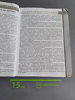 Биология. 8 класс. Учебник