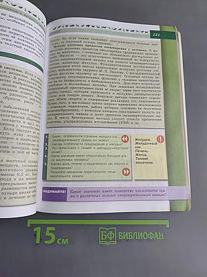 Биология. 8 класс. Учебник