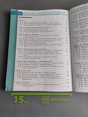 Биология. 8 класс. Учебник