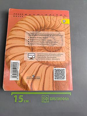 Биология. 8 класс. Учебник