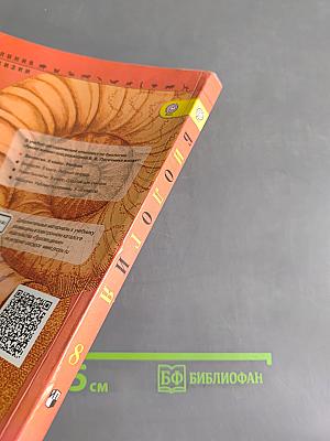 Биология. 8 класс. Учебник