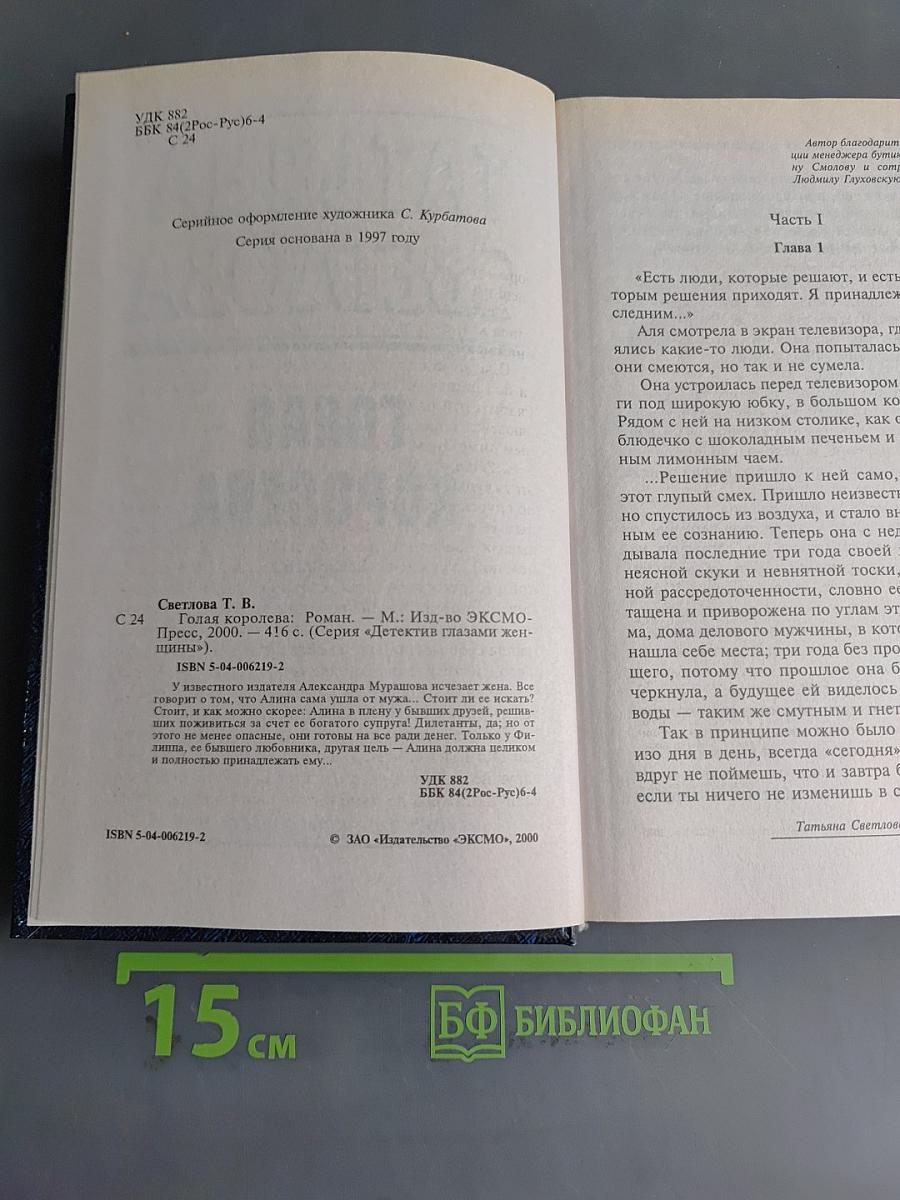Голая королева