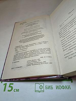 Полуночный злодей