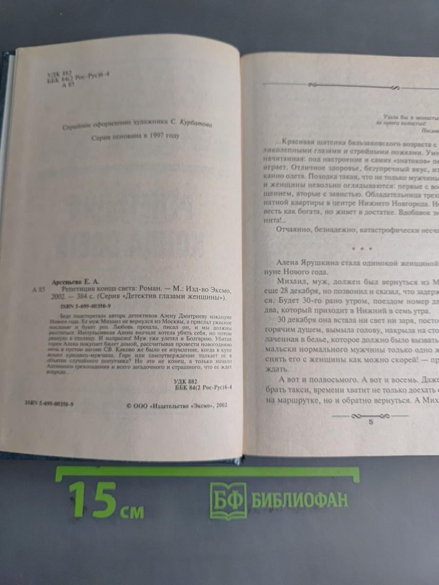 Репетиция конца света