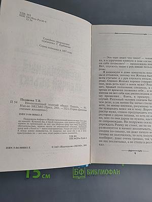 Неопознанный ходячий объект
