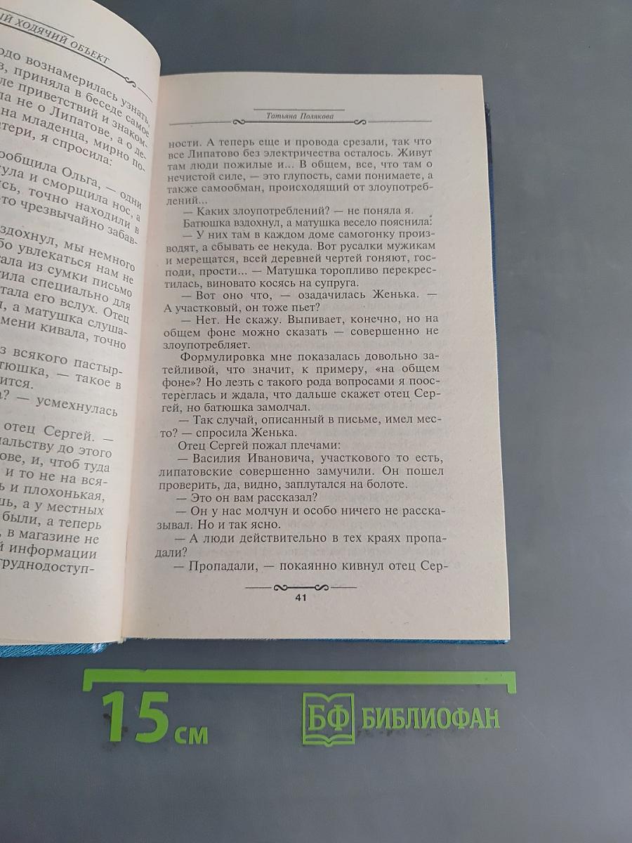 Неопознанный ходячий объект