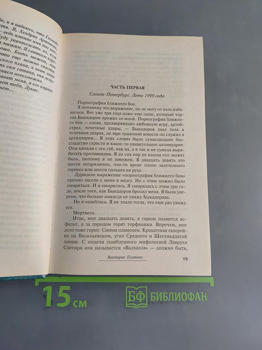 Купель дьявола