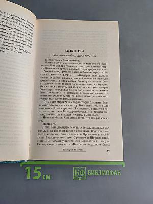 Купель дьявола