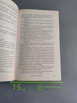 Купель дьявола