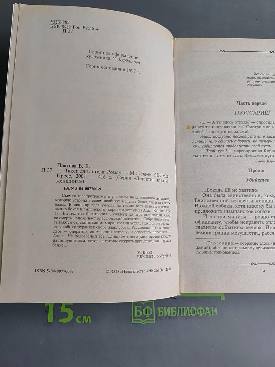 Такси для ангела