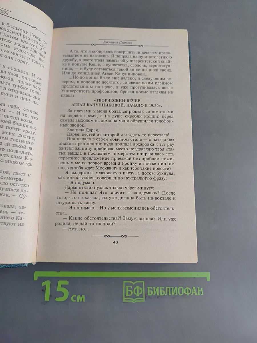 Такси для ангела