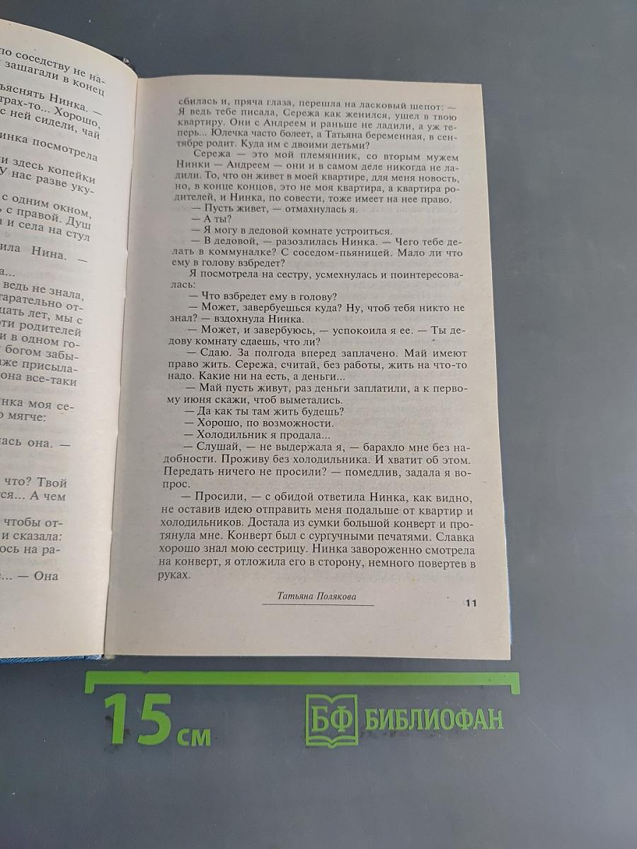 Чумовая дамочка