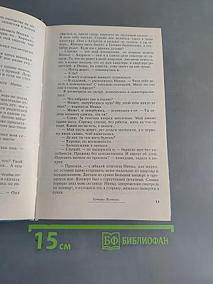 Чумовая дамочка
