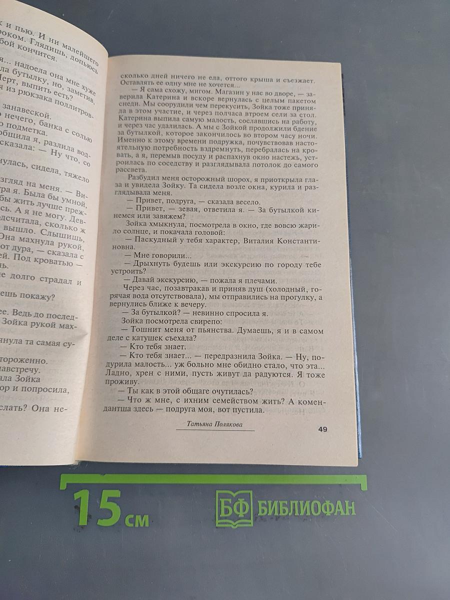 Чумовая дамочка
