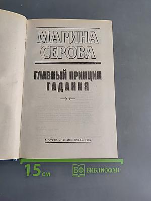 Главный принцип гадания