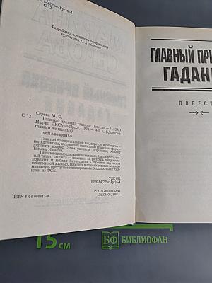 Главный принцип гадания