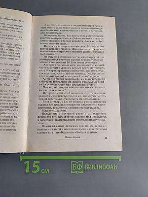 Главный принцип гадания