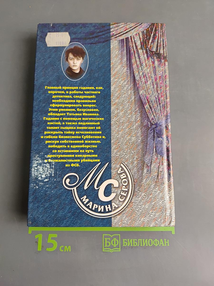 Главный принцип гадания
