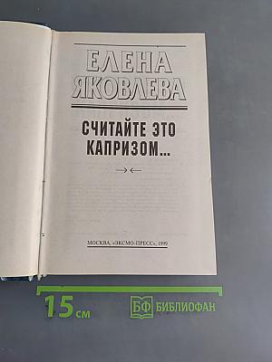 Считайте это капризом...