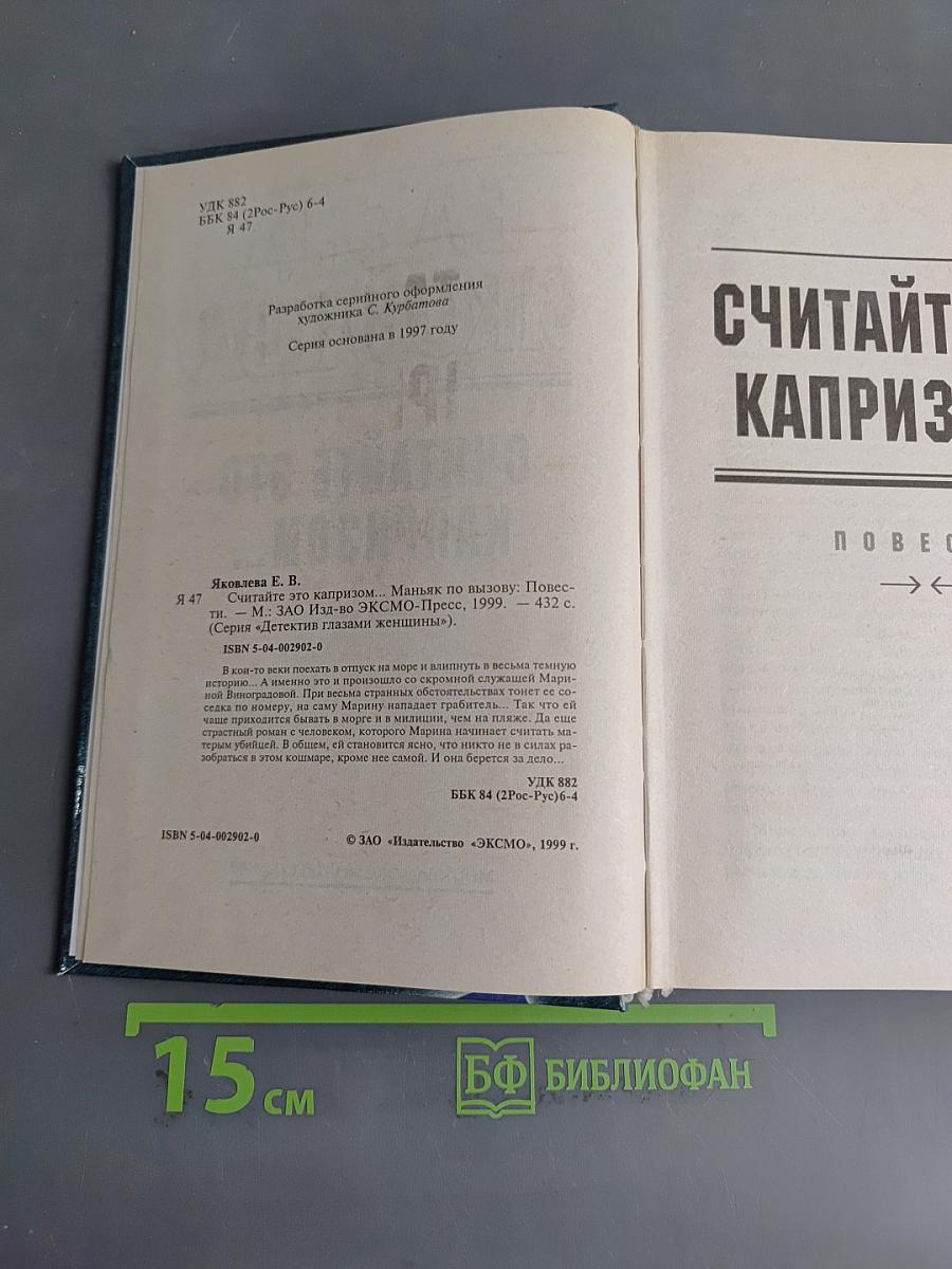 Считайте это капризом...