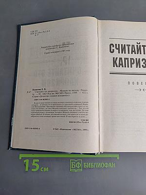 Считайте это капризом...