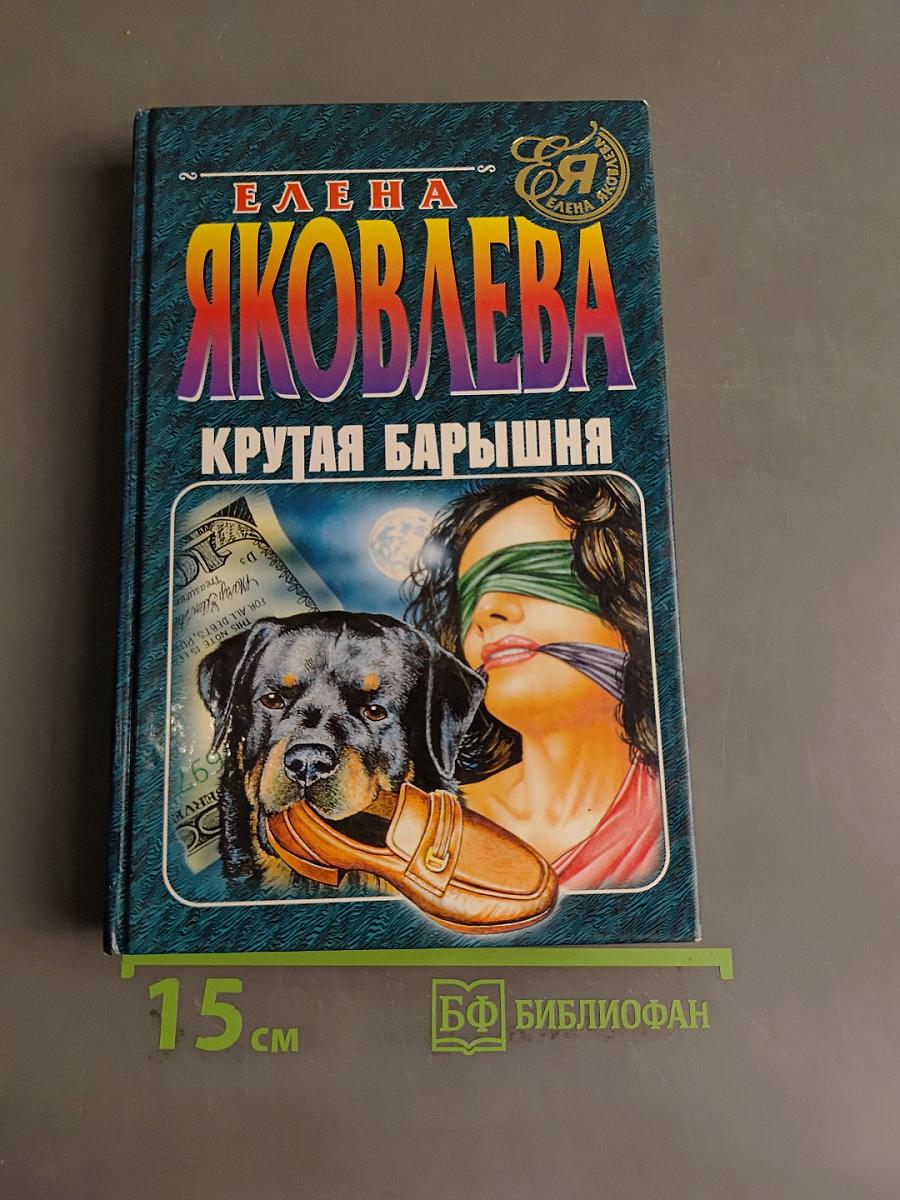 Крутая барышня