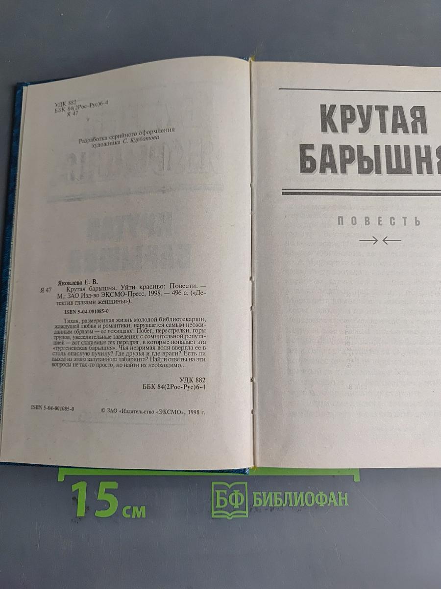 Крутая барышня