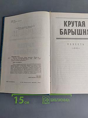 Крутая барышня